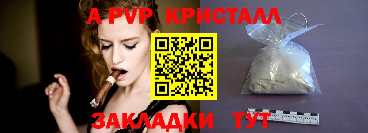 Альфа ПВП  А ПВП VHQ  Скопин  купить закладку  APVP СК КРИС  Вход с VPN 