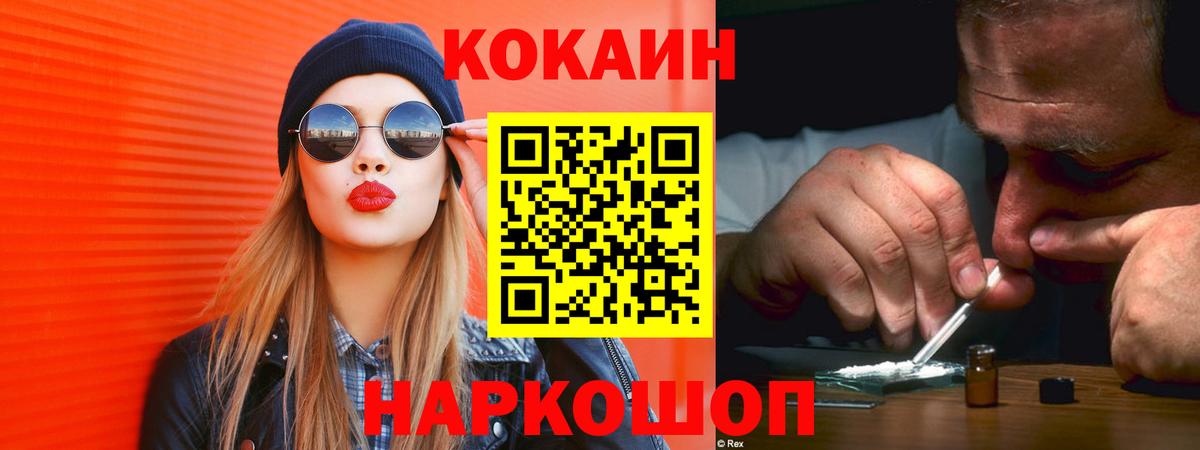 КОКАИН Колумбийский  Вход с VPN  Скопин 