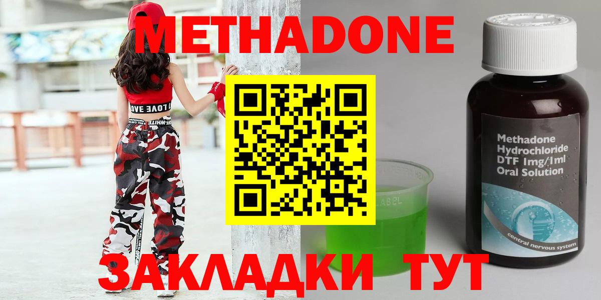 Метадон белоснежный  МЕТАДОН белоснежный  Вход с VPN  Скопин 