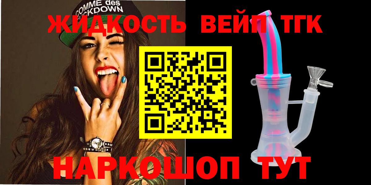 ТГК вейп Скопин